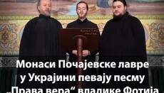 „Права вера“ владике Фотија чује се и у Почајевској лаври на украјинском