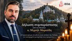 Порука подршке грчког теолога Михаила Марудиса Свјатогорској лаври
