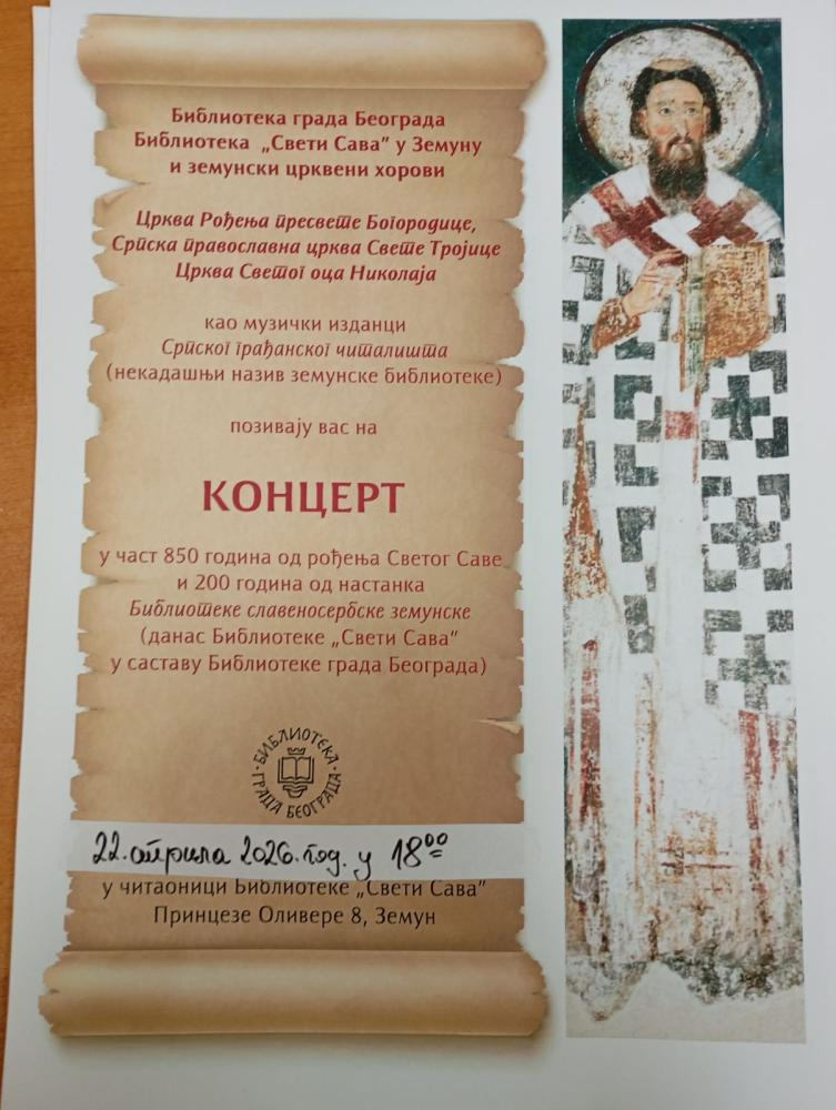 Концерт у Земуну: у част вишевековних јубилеја светог Саве и библиотеке фото 1