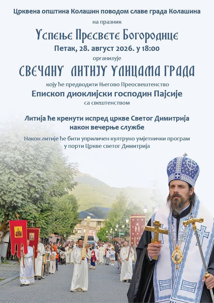 Колашин слави градску славу литијом на Успење Пресвете Богородице фото 1