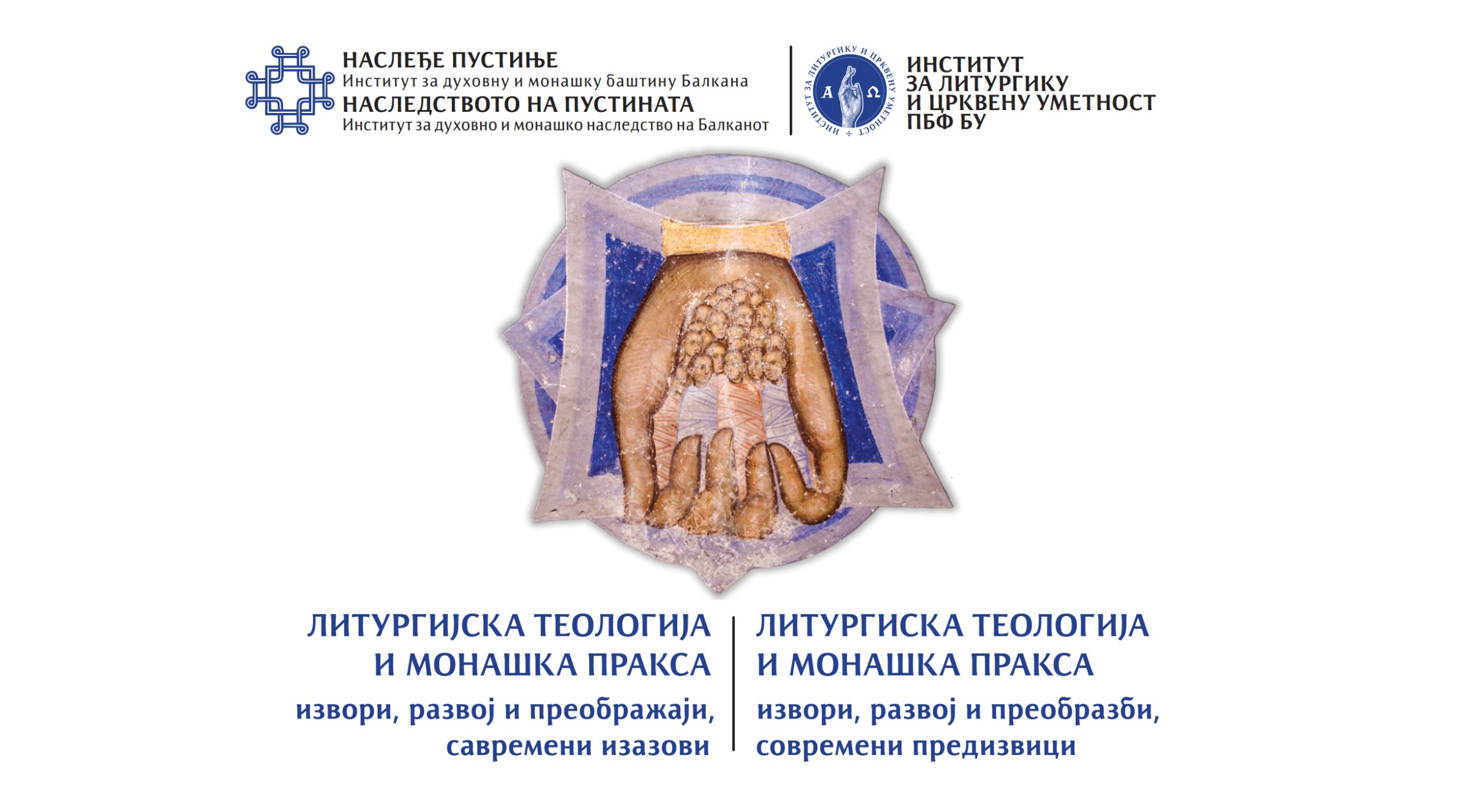 Манасија домаћин међународне конференције о монашкој пракси фото 1