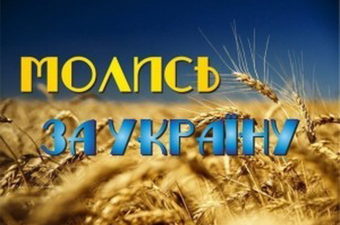 On Independence Day of Ukraine the UOC Volyn diocese will pray for Homeland