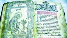 The Museum of Art of the Old Ukrainian Book did not count up 455 rarities