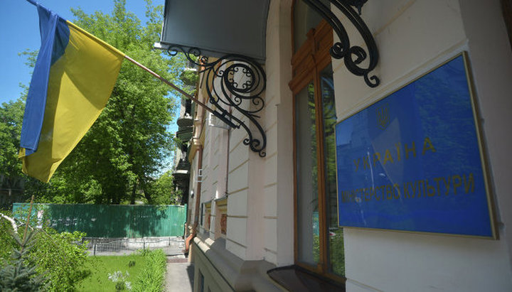 Ministry of Culture of Ukraine