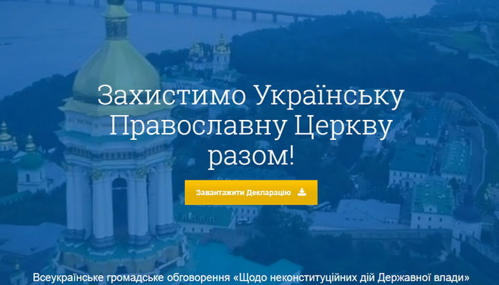 Over 400,000 citizens of Ukraine have already expressed their concern about the actions of the authorities against the Church