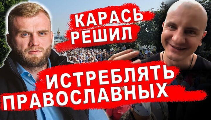 Dmytruk on Karas' statements: "The horror lies in the fact that these people work for the government." Photo: Youtube video screenshot