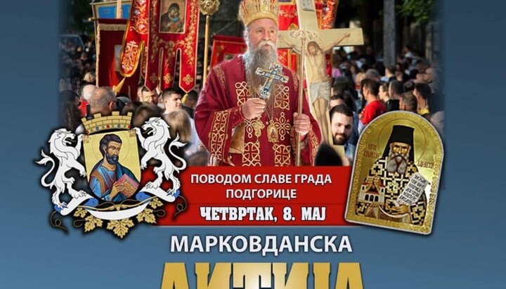 У Подгорици организована Марковданска литија