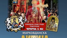 У Подгорици организована Марковданска литија