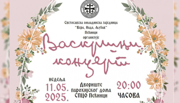 У Пећинцима одржан Васкршњи концерт