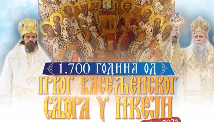 У Саборном храму Христовог Васкрсења обележено 1700 година од Првог васељенског сабора
