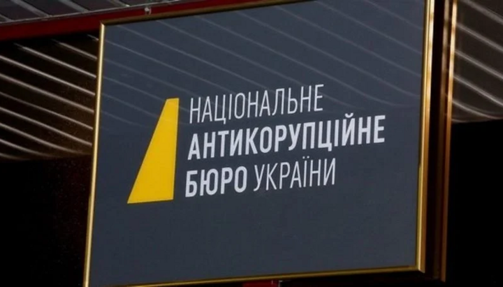 НАБ Украјине. Фото: images.unian.net