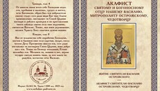 Акатист Светом Василију Острошком објављен у Москви