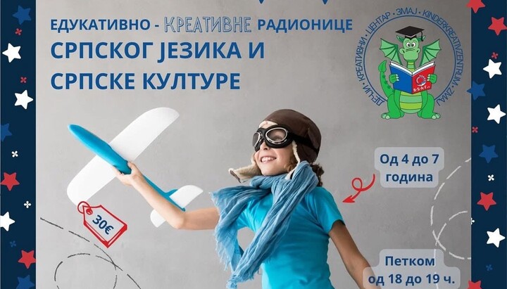 Почео је упис у школу српског језика у Немачкој