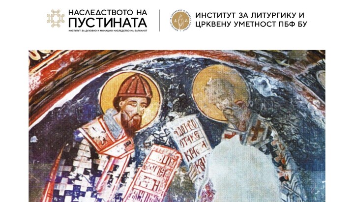 У Београду ће се одржати научна конференција о монаштву, теологији и култури