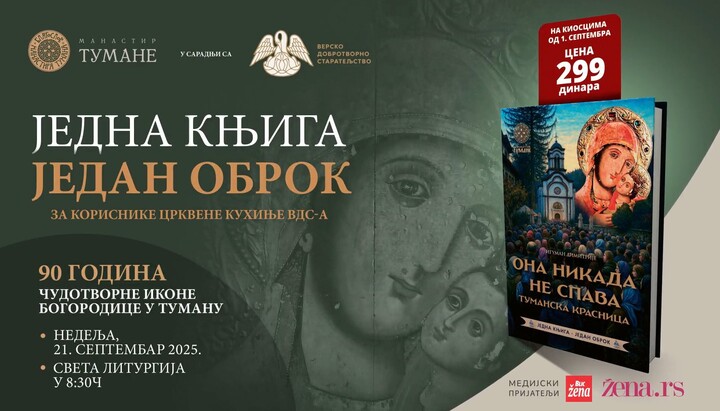 Фото: СПЦ