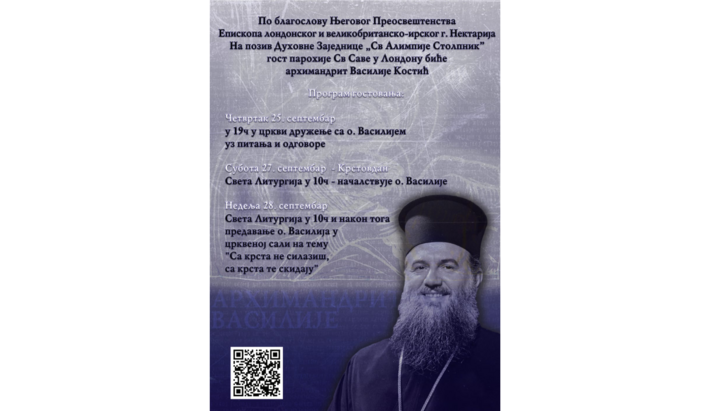 У Лондону ће гостовати представник СПЦ 