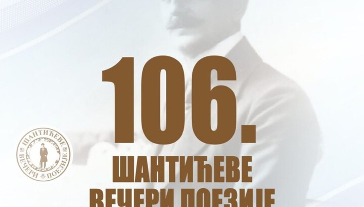 106. Шантићеве вечери у Мостару.