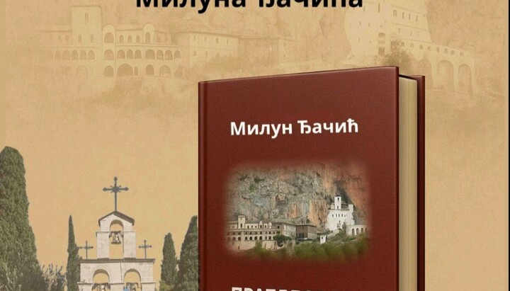 Промоција књиге. Фото: Митрополија црногорско-приморска.