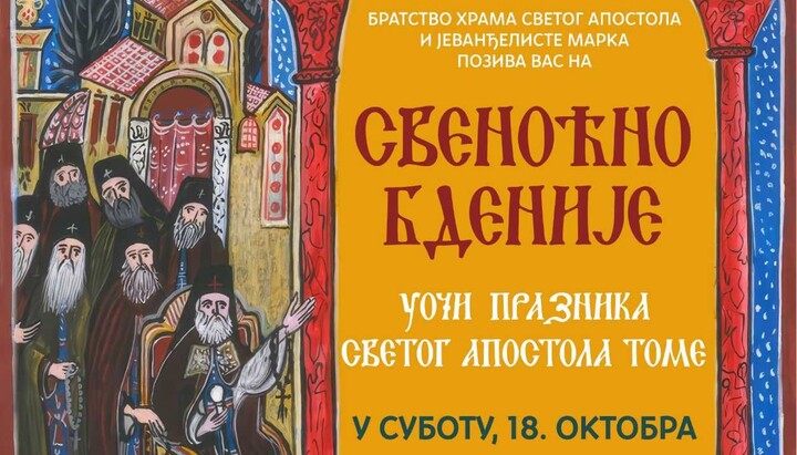 Детаљ плаката с позивом на бдење. Фото: Храм Св. Марка