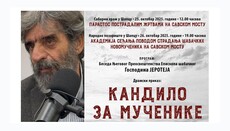 У Шапцу се одржава манифестација у знак сећања на невине жртве комунистичког терора