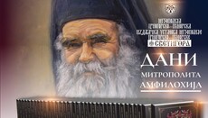 Настављају се Дани Митрополита Амфилохија