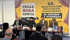 Промоција Епархије шабачке на Сајму књига