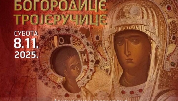 Чудотворна икона. Фото: СПЦ