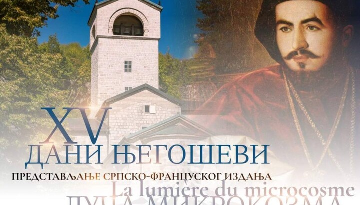 Његошеви дани. Фото: Митропоија црногорско-приморска. 