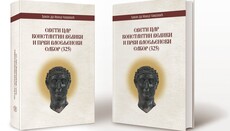 Епархија жичка издала нову књигу о Првом Васељенском Сабору
