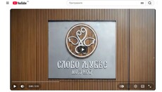 Радио Слово љубве од сада и на Јутјубу из новог студија!