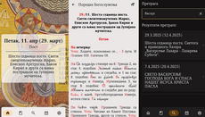 Типик Српске Православне Цркве за 2026. доступан на App Store и Google Play