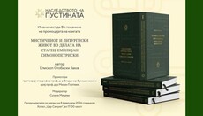 У Струмици ће бити представљена нова књига македонског Епископа Јакова