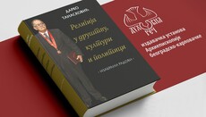 У Шапцу се одржава промоција књиге о религији и политици 