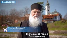 Јавна иступања свештеника Синише Ђорђевића. Саопштење Епархије тимочке
