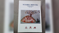 У Јерусалиму представљена књига о усташким злочинима 