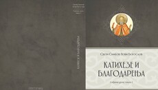 У Подгорици се одржава промоција књиге о Светом Симеону 