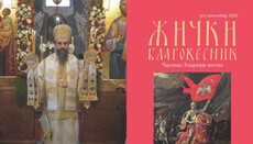 Изашао је Видовдански број Жичког благовесника