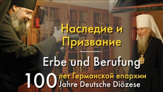 Документарни филм о стогодишњици православног живота у Немачкој