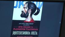 Вече поезије Радомира Уљаревића одржано у Никшићу 