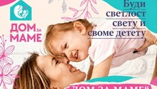 У Подгорици се организује хуманитарно вече „Дом за маме“