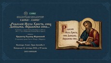 Тумачење Родослова Христовог биће одржано у Београду