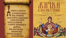 Објављен нови број часописа Жички благовесник