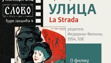Фелинијев филм „Улица“ вечерас у црквеној књижари „Слово“