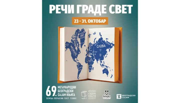 Почиње Београдски сајам књига – „Речи граде свет“. Фото: Сајам књига