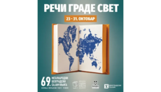 Почиње Београдски сајам књига