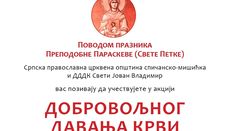 У Сутомору се организује акција добровољног давања крви