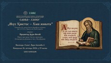 Нови догађаји у црквеној књижари „Слово”