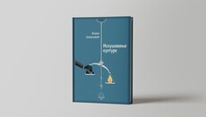 Књига „Искушавања културе“ др Бојана Јовановића изашла из штампе