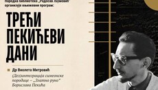 Пекићеви дани у Библиотеци „Радосав Љумовић“