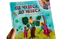 Београду ће бити представљена књига „Од чудеса до небеса“